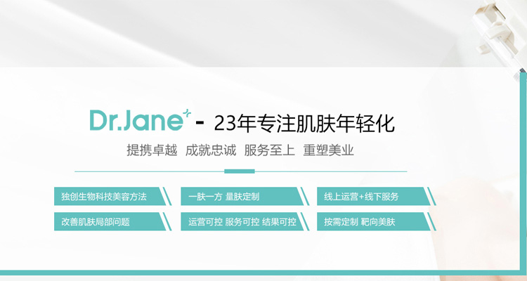 Dr.Jane加盟店