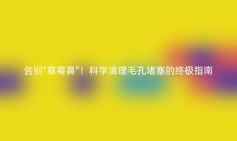 告别