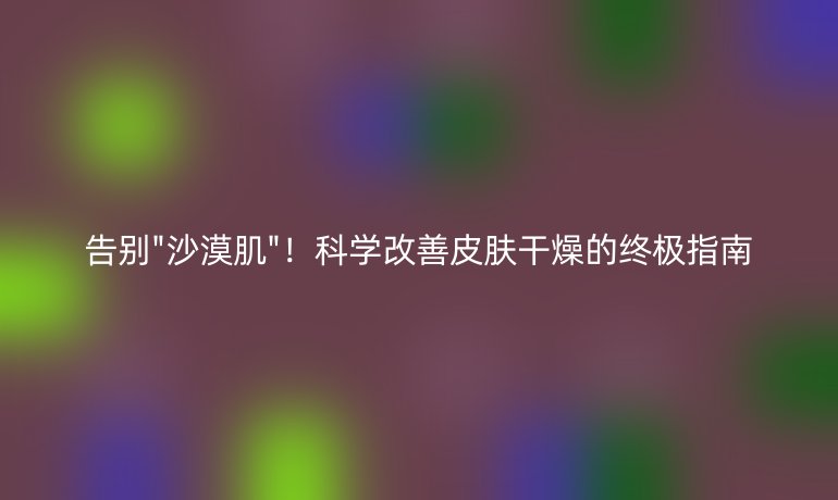 告别